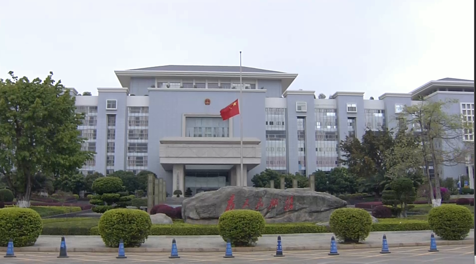 (文山州人民政府降半旗)